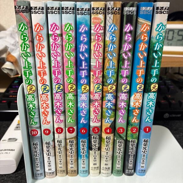 からかい上手の元高木さん 1〜10巻セット