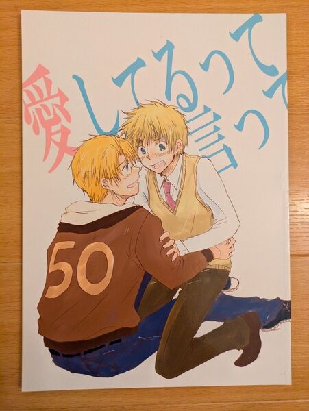 やまね淳 同人誌 ヘタリア 米英 愛してるって言ってくれ