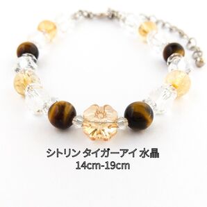 シトリン タイガーアイ 水晶 スワロフスキー ブレスレット 14cm-19cm