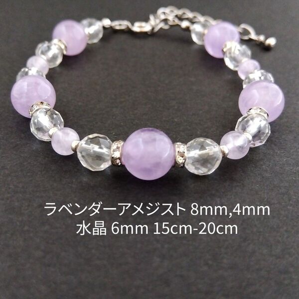 ラベンダーアメジスト 水晶 ブレスレット 15cm-20cm