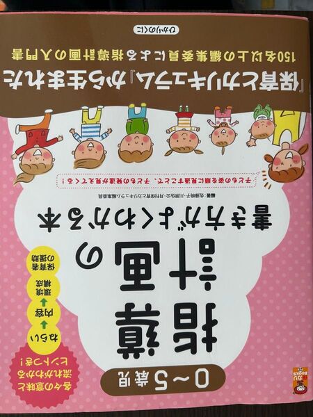 よくわかる 保育者の指導計画