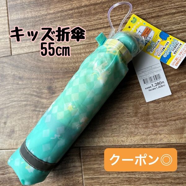 【新品】キッズ 折り畳み傘 女の子 55㎝