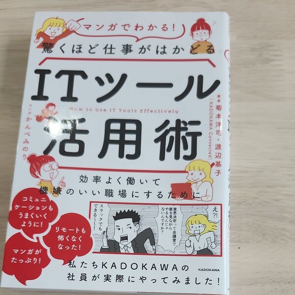 ITツール活用術