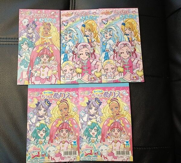 スタートゥインクルプリキュア&HUGっと!プリキュア ちっちゃきせかえ 3冊 おまけ ぬりえ(難あり)