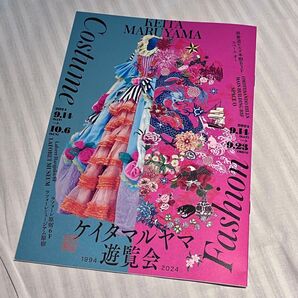 ケイタマルヤマ30周年『丸山百景』ーケイタマルヤマ遊覧会ー ラフォーレ原宿 冊子