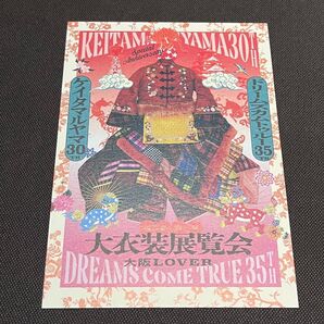 KEITAMARUYAMA × DREAMS COME TRUE 大衣装展覧会 大阪LOVER ポストカード