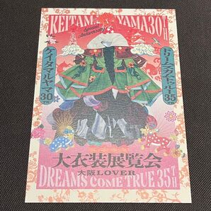 KEITAMARUYAMA × DREAMS COME TRUE 大衣装展覧会 大阪LOVER ポストカード