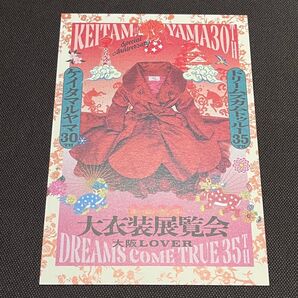 KEITAMARUYAMA × DREAMS COME TRUE 大衣装展覧会 大阪LOVER ポストカード
