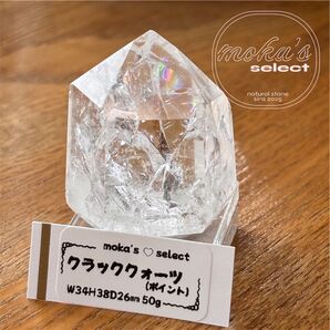 【特価品】クラック水晶(ポイント)38ミリ