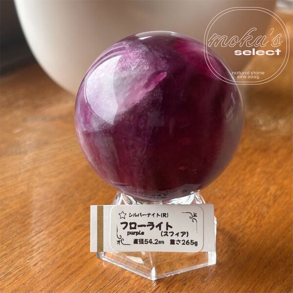 【セレクト品】フローライト(スフィア)54ミリpurple