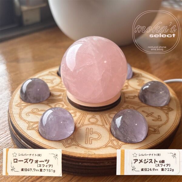【特価品】ローズクォーツ(スフィア)+アメジスト(ミニスフィア)6個+LED台座