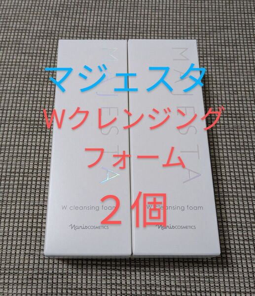 ナリス マジェスタ Wクレンジングフォーム 100g 2個