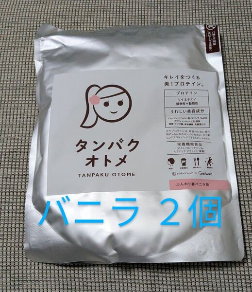 2パックセット! タンパクオトメ ふんわり春バニラ味