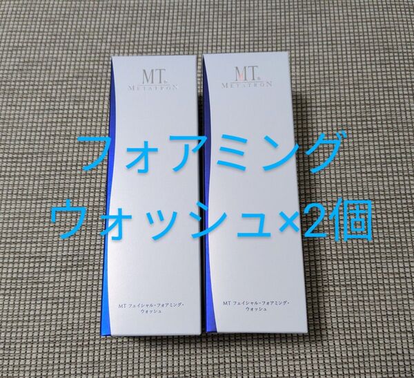 MT フェイシャル フォアミング ウォッシュ 120g ×2個