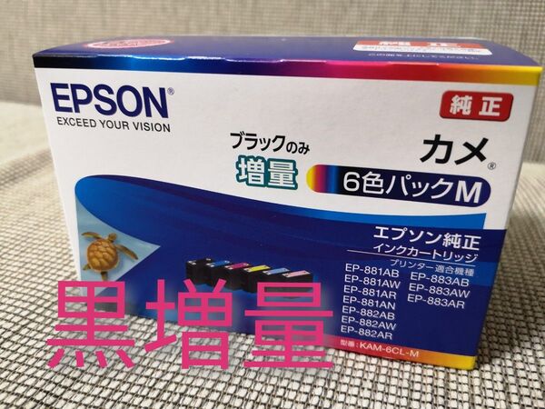 エプソンカメ マルチパック黒増量 KAM-6CL-M