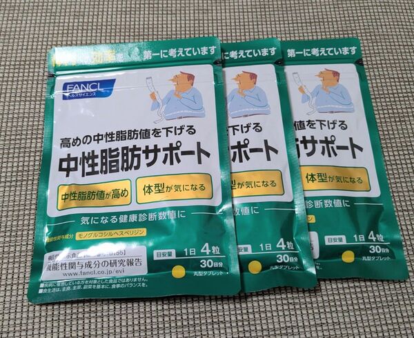 3カ月分! ファンケル 中性脂肪サポート