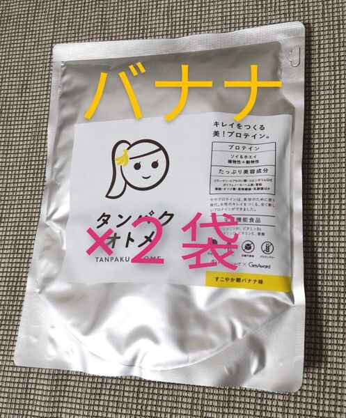 2パックセット!タンパクオトメ すこやか朝バナナ味