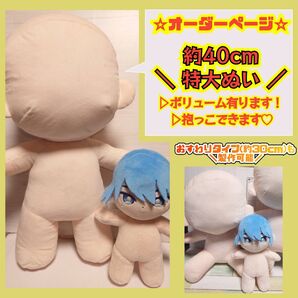 特大!ぬいぐるみオーダーページ