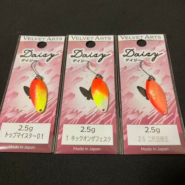 VELVET ARTS ベルベットアーツ Daisy デイジー 2.5g 3枚セット