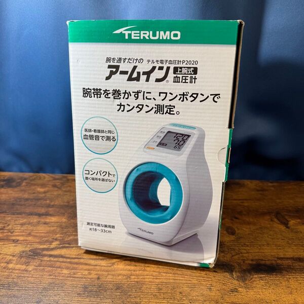 TERUMO アームイン 上腕式血圧計 稼動品 ES-P2020ZZ 上腕式