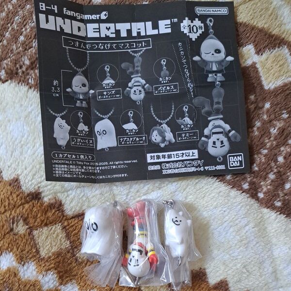 アンダーテール*UNDERTALE*つまんでつなげてマスコット*パピルス*うざいイヌ*ナプスタブルーク*3点セット