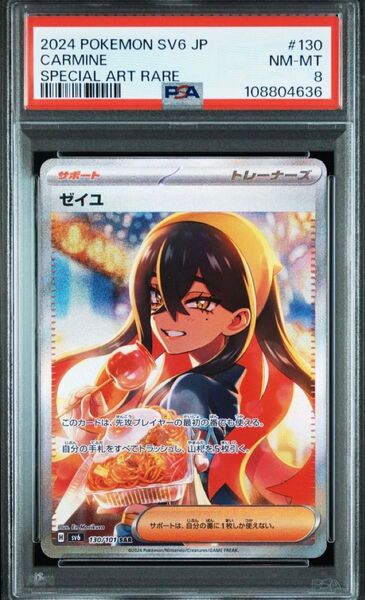 ポケモンカード ゼイユ sar psa8