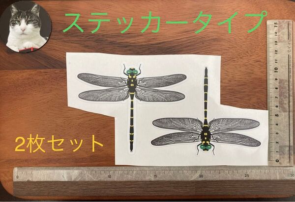 2枚セット オニヤンマ ステッカー 虫除け アウトドア キャンプ ゴルフ 釣り