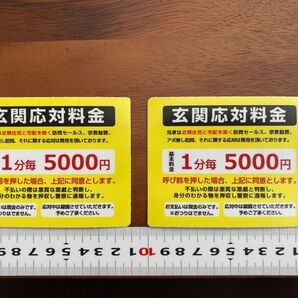 2枚セット【防犯】インターホン撃退ステッカー 迷惑 勧誘 屋外対応 NHK 高耐候性材料使用