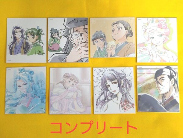 薬屋のひとりごと展 ランダムミニ色紙 8種コンプリートセット