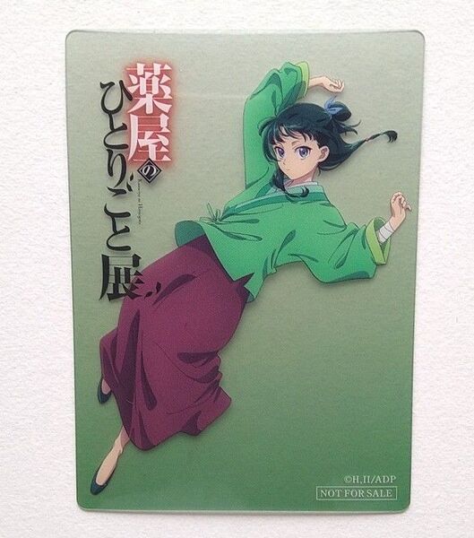 薬屋のひとりごと展 入場特典 クリアカード ☆猫猫☆