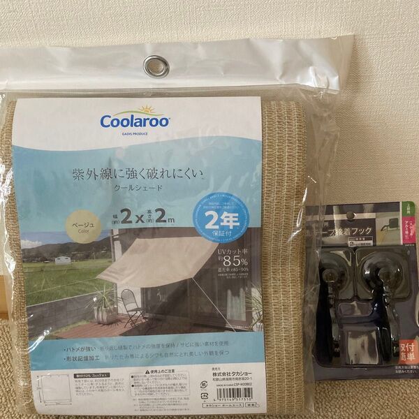 タカショー 日よけ クールシェード ベージュ 2×2m 取付用フック