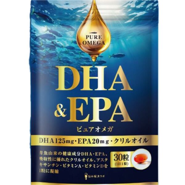 ピュアオメガ DHA & EPA オメガ3 サプリ 30粒