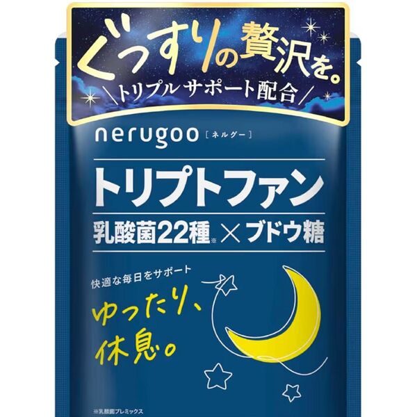 ネルグー 睡眠 サプリ トリプトファン 30日分