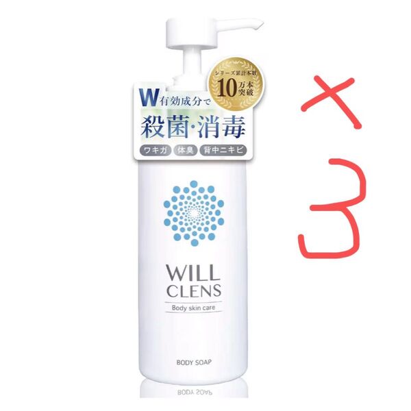 ウィルクレンズ 薬用 ボディソープ 300mL (3本)