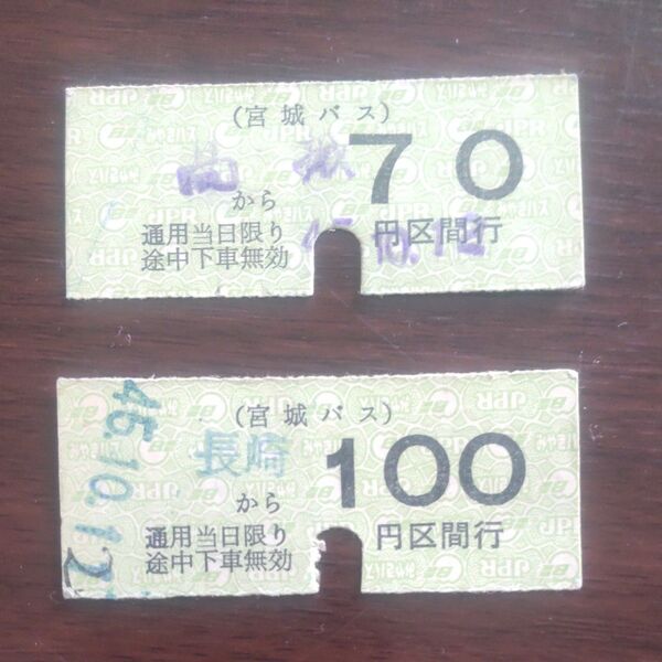 宮城バス、乗車券、高城70、長崎100、計2枚