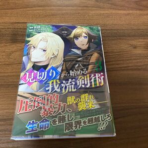 見切りから始める我流剣術3