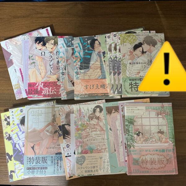 BL あらた六花6冊セット