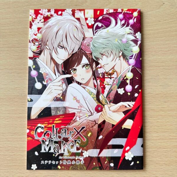 collar×malice カラーマリス カラマリ ステラワース 店舗特典 小冊子