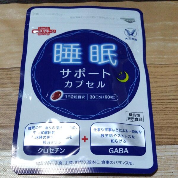 大正製薬 睡眠サポート カプセル