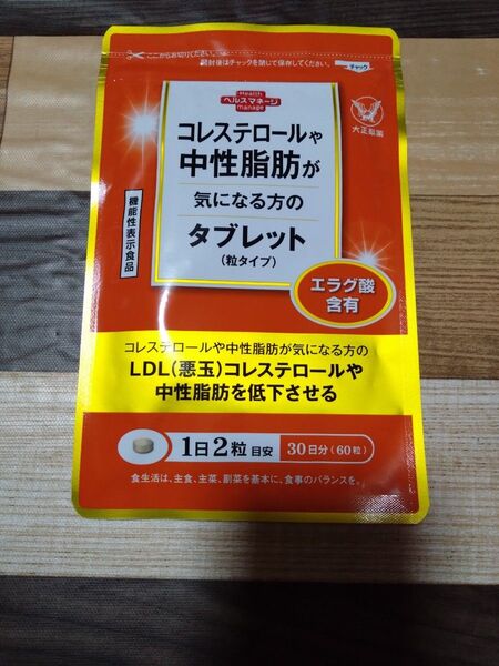 大正製薬 コレステロールや中性脂肪が気になる方のタブレット