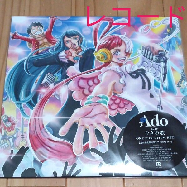 Ado ウタの歌 ONE PIECE FILM RED 完全生産限定盤 アナログレコード レア