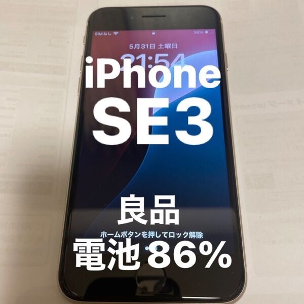 iPhone SE第3世代 64GB