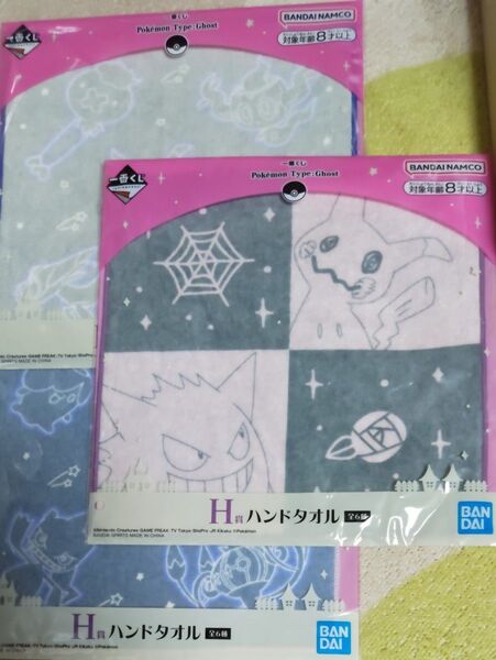 一番くじ ポケモン H賞 ハンドタオル