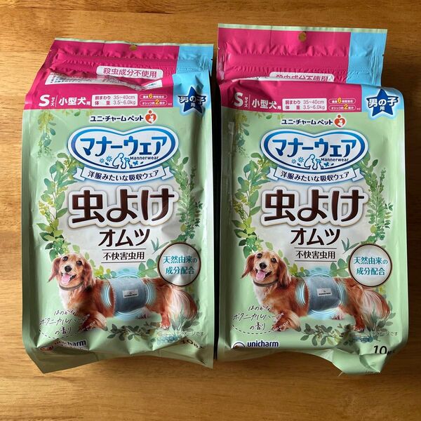 【新品未開封】マナーウェア 虫よけタイプ 男の子用 Sサイズ 10枚入り×2