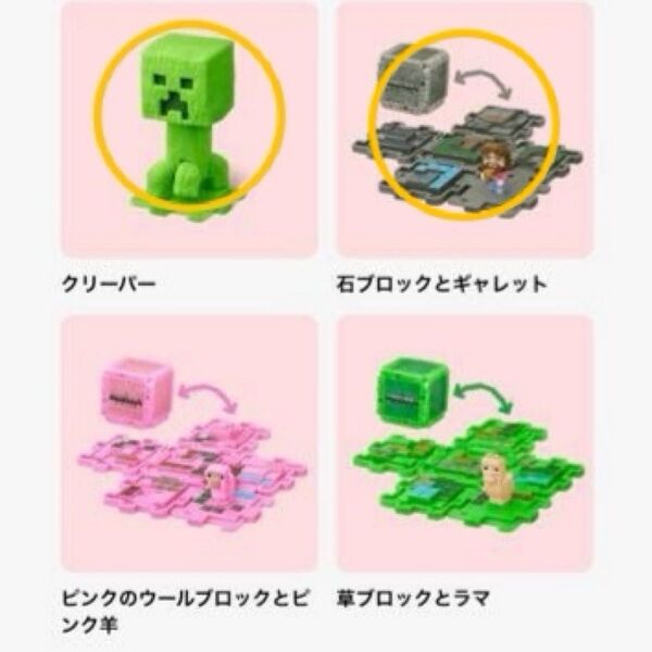 マクドナルド ハッピーセット おもちゃセット マインクラフト マイクラ