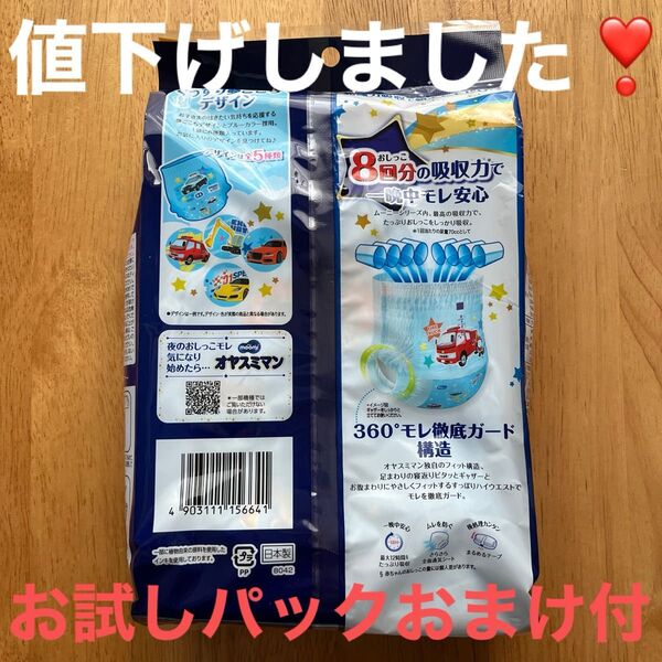 【お試しパックおまけ付!】ムーニーオヤスミマン男の子ビッグ以上夜用オムツセット