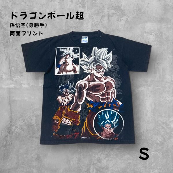 ドラゴンボールTシャツ 孫悟空 身勝手の極意 ブート メキシコ製 Sサイズ ラメ キャラT アニメ グリッター加工 両面プリント