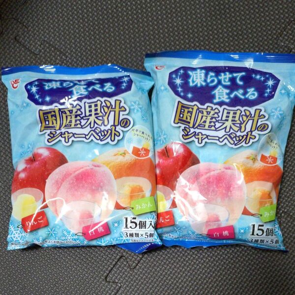 凍らせて食べる国産果汁のシャーベット 2袋