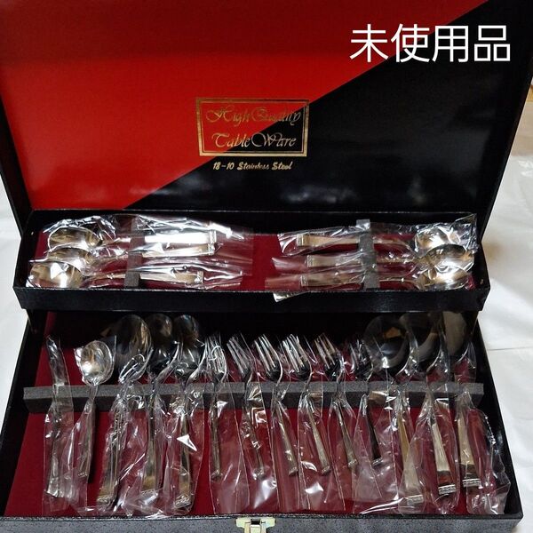 High Quality Table Ware カトラリーセット 未使用