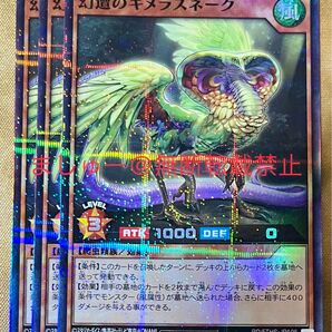 幻遭のキメラスネーク スーパー 3枚